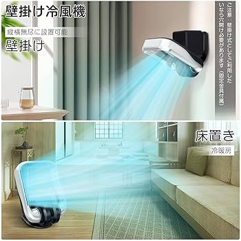 Amazon | 扇風機 静音 【2025年新型冷暖兼用・壁掛け・羽根なし